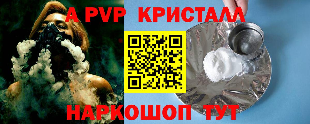 A-PVP Соль Верхний Уфалей