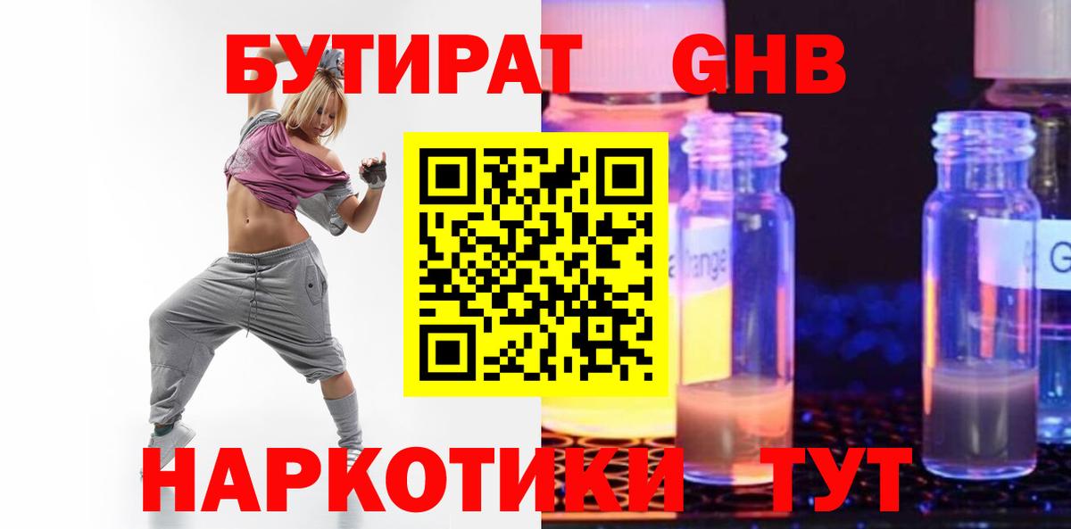 Бутират оксибутират Верхний Уфалей