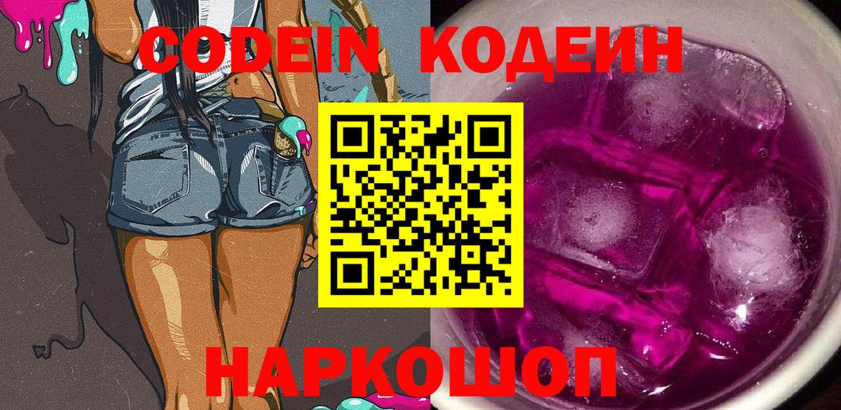 где найти   Кодеиновый сироп Lean напиток Lean (лин)  Кодеиновый сироп Lean напиток Lean (лин)  Вход с VPN  Верхний Уфалей 