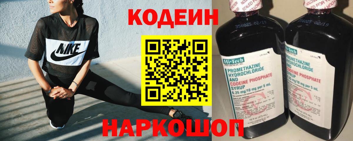 Кодеин напиток Lean (лин) Верхний Уфалей
