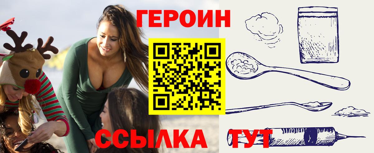 ГЕРОИН герыч  Вход с VPN  Верхний Уфалей 